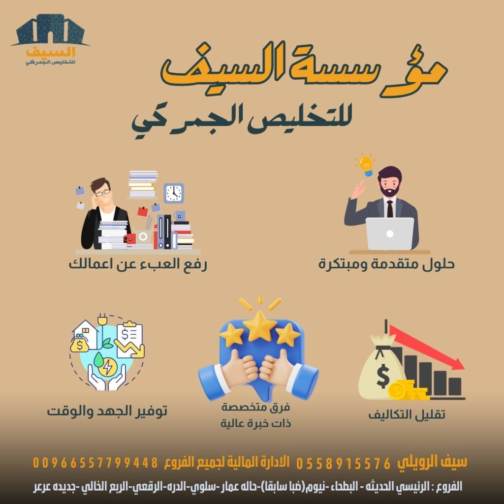 اسرع مخلص جمركي بضباء 0560945026 بتكلفة بسيطة